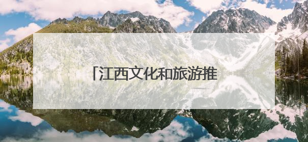 江西文化和旅游推广活动在悉尼举行